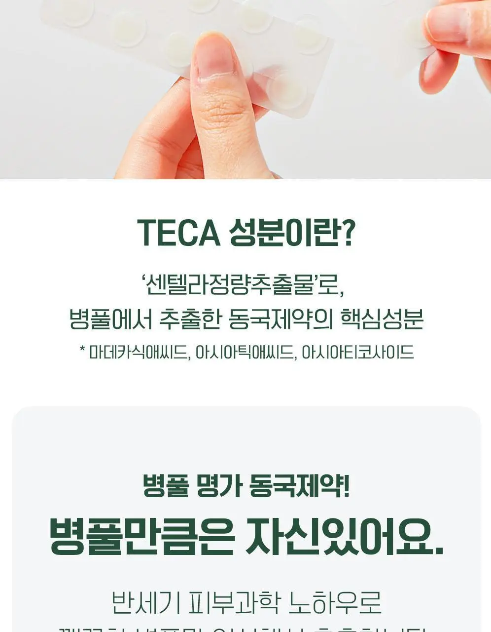 [단독기획] 마데카 메디패치 스팟패치 (33매/99매) 상세페이지 11